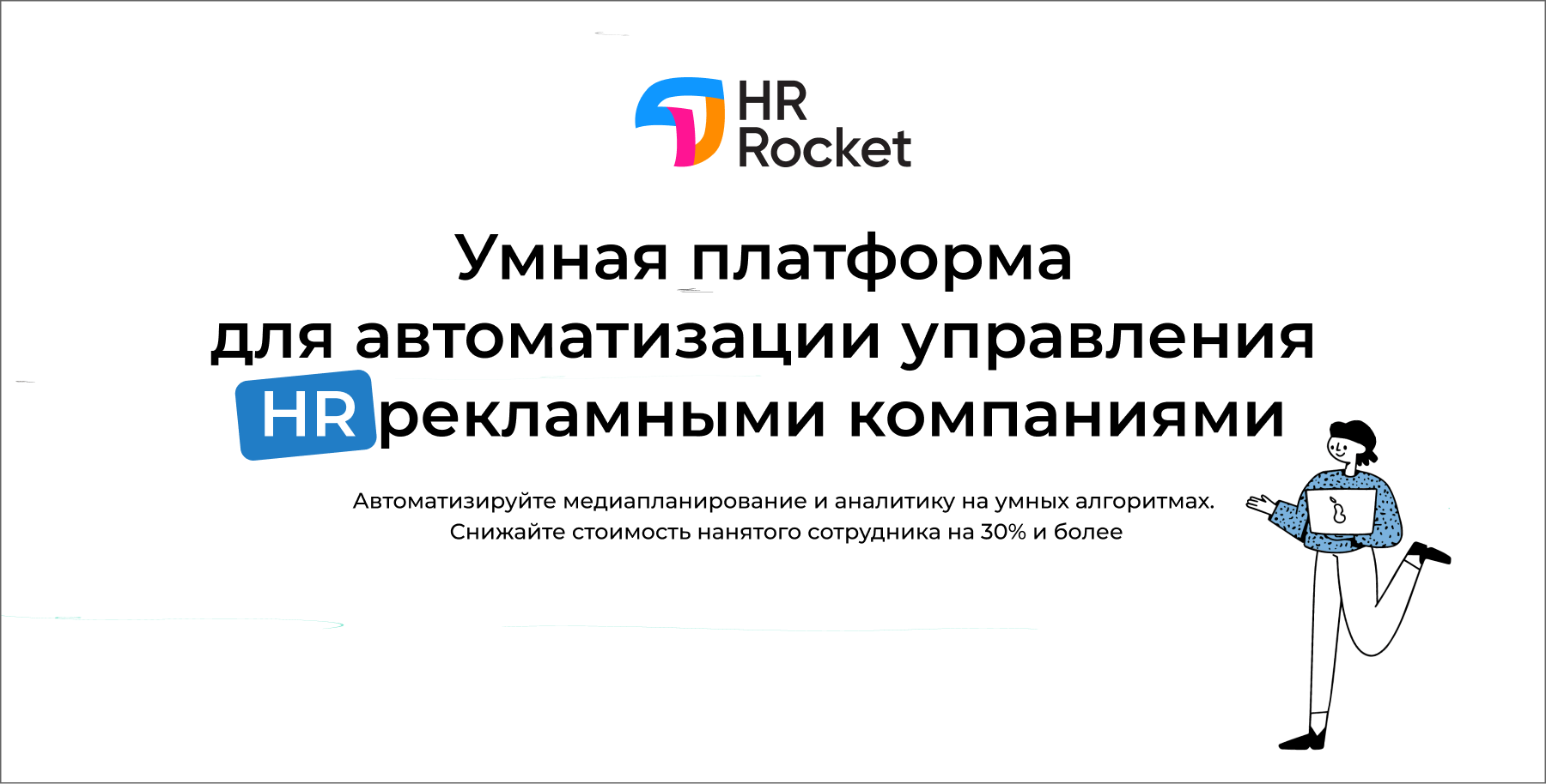 HR Rocket
